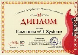 Диплом участника Международной специализированной выставки «Музыка Москва 2011»