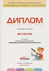 Диплом участника Международной выставки Consumer Electronics & Photo Expo-2012