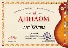 Диплом участника Международной специализированной выставки «Музыка Москва 2010»